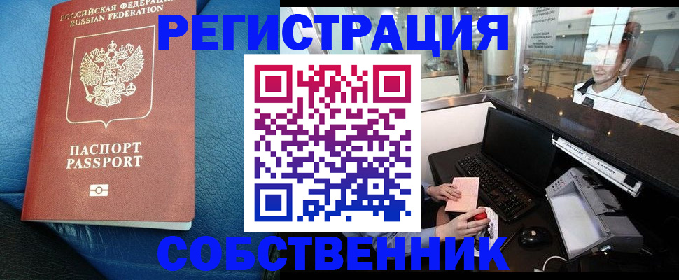 временная регистрация купить в Каменск-Уральске