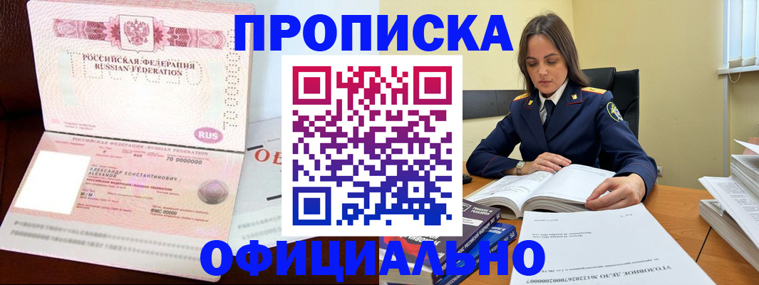 прописка от собственника в Каменск-Уральске